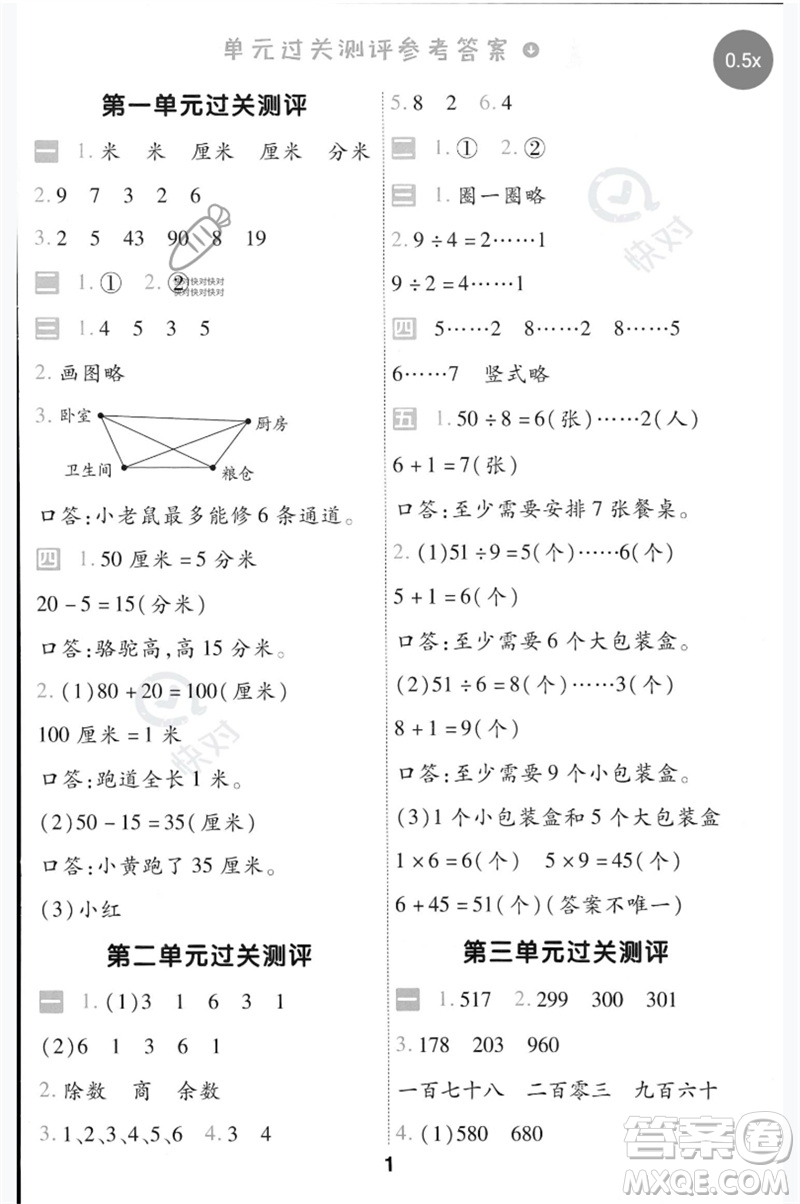 延邊教育出版社2023一遍過(guò)二年級(jí)數(shù)學(xué)下冊(cè)冀教版參考答案