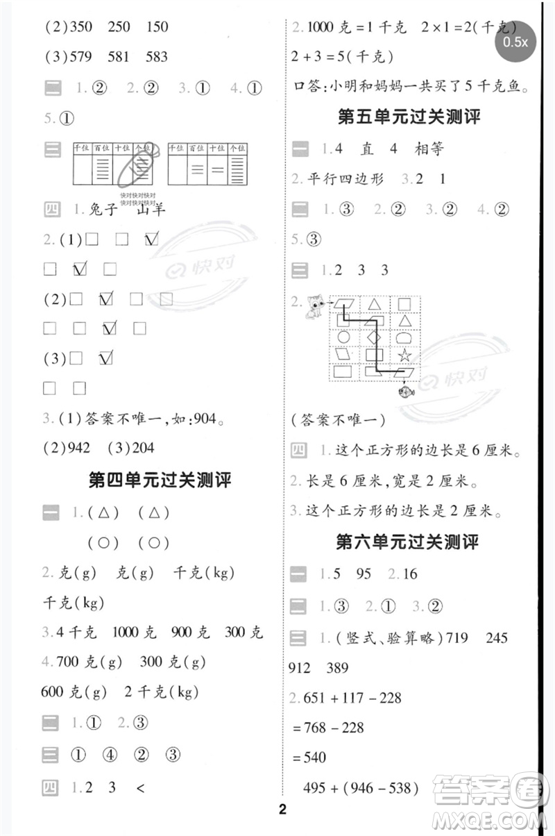 延邊教育出版社2023一遍過(guò)二年級(jí)數(shù)學(xué)下冊(cè)冀教版參考答案