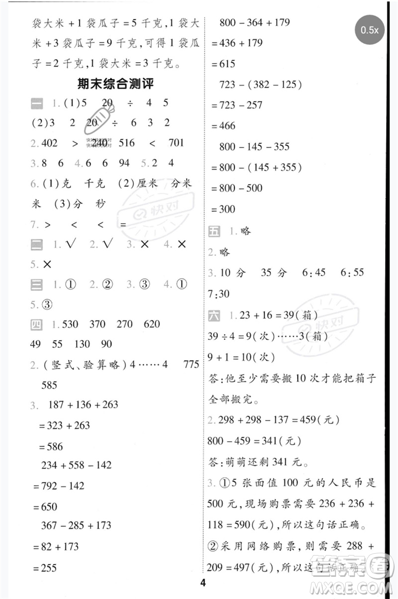 延邊教育出版社2023一遍過(guò)二年級(jí)數(shù)學(xué)下冊(cè)冀教版參考答案