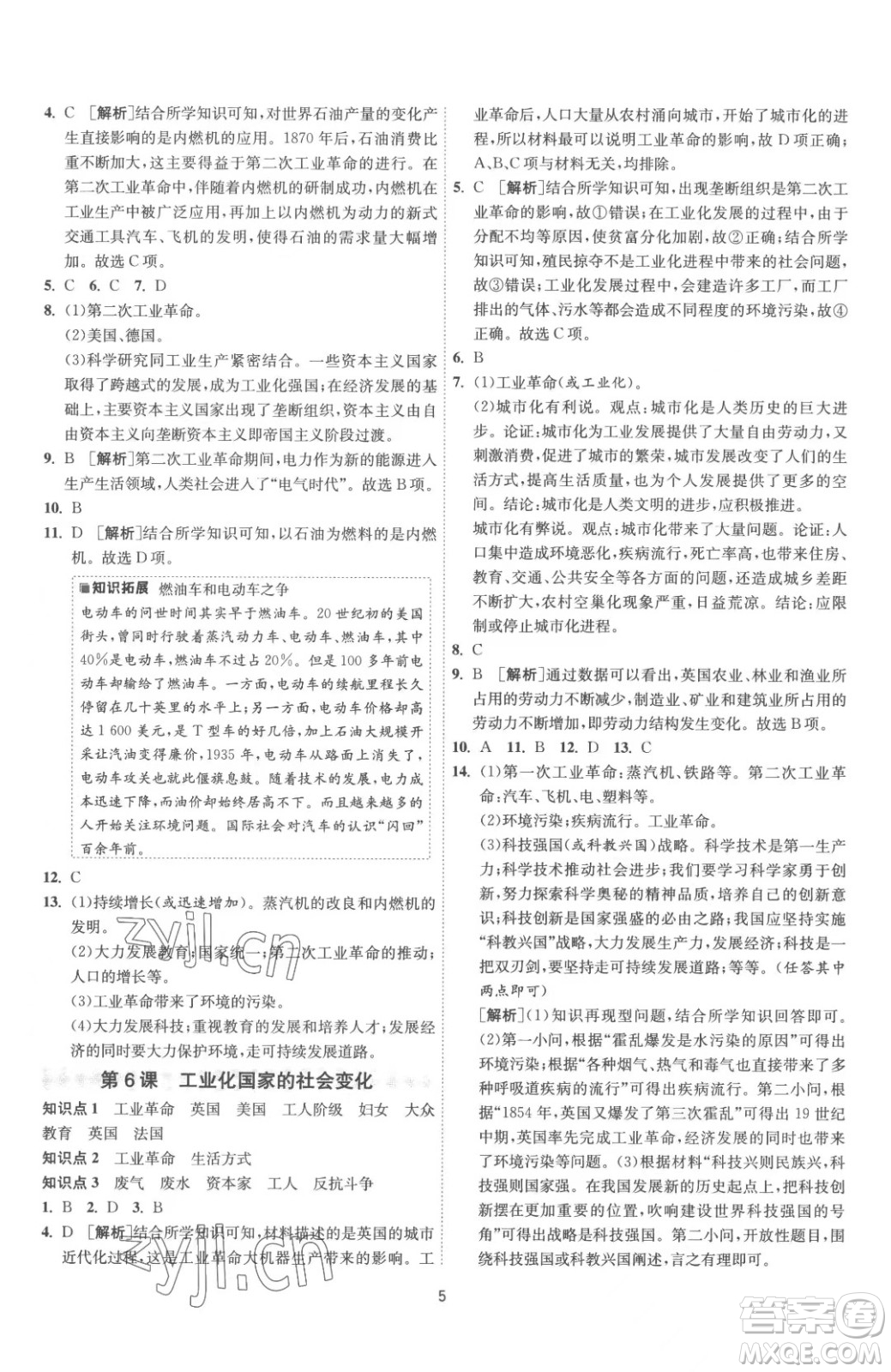 江蘇人民出版社2023春季1課3練單元達(dá)標(biāo)測試九年級下冊歷史人教版參考答案