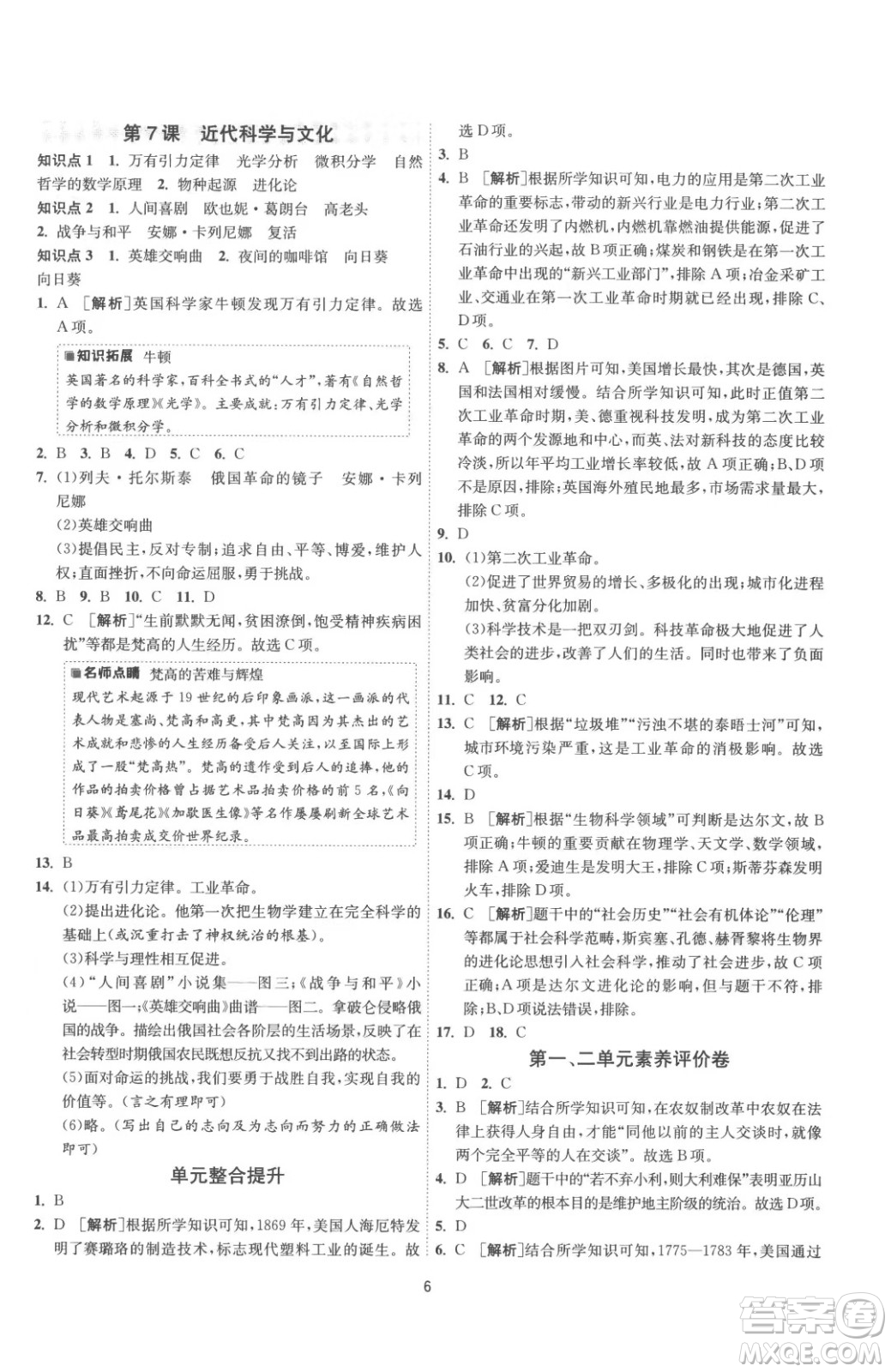 江蘇人民出版社2023春季1課3練單元達(dá)標(biāo)測試九年級下冊歷史人教版參考答案