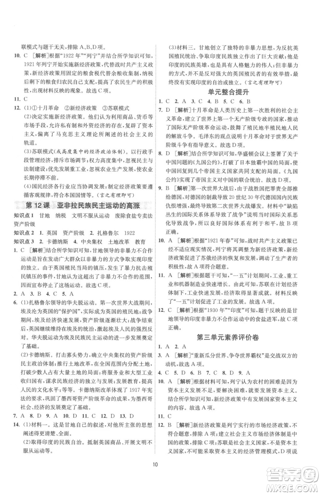 江蘇人民出版社2023春季1課3練單元達(dá)標(biāo)測試九年級下冊歷史人教版參考答案