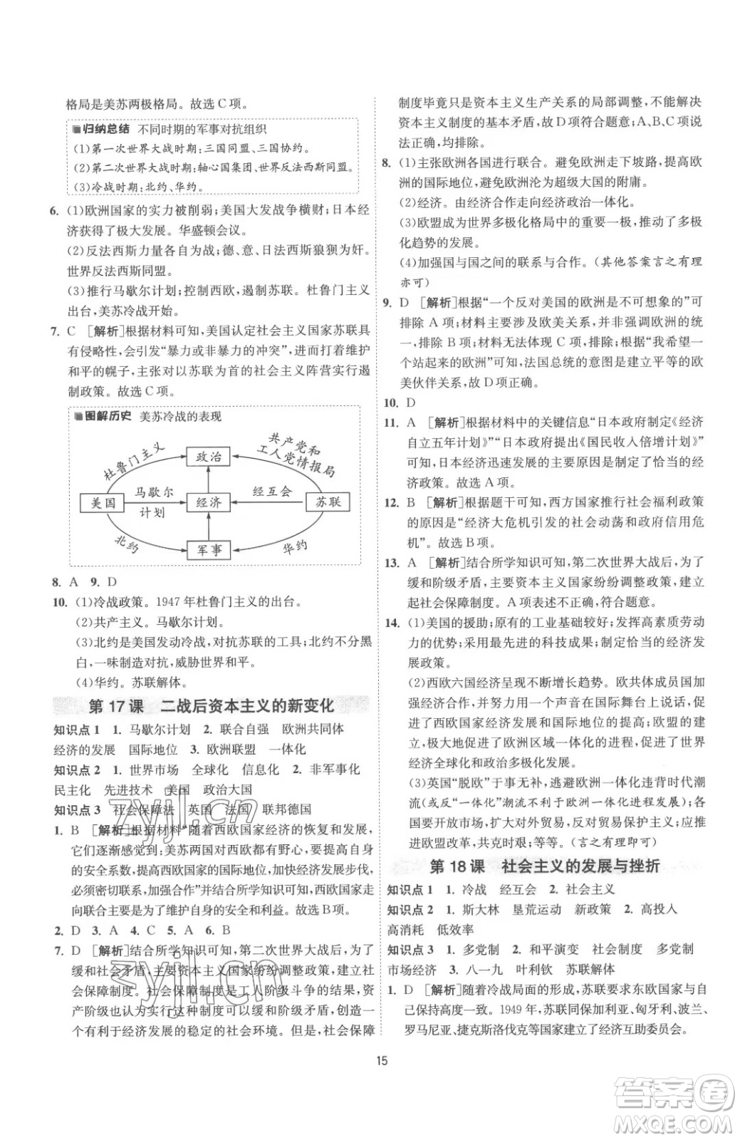 江蘇人民出版社2023春季1課3練單元達(dá)標(biāo)測試九年級下冊歷史人教版參考答案