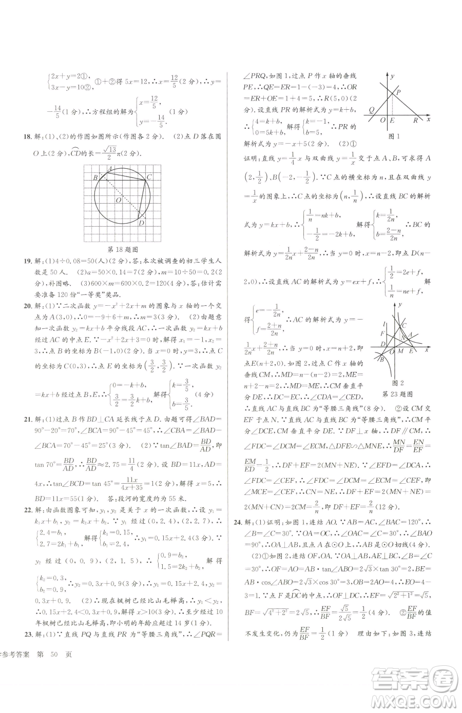 浙江工商大學(xué)出版社2023孟建平各地中考模擬試卷精選數(shù)學(xué)浙江專(zhuān)版參考答案