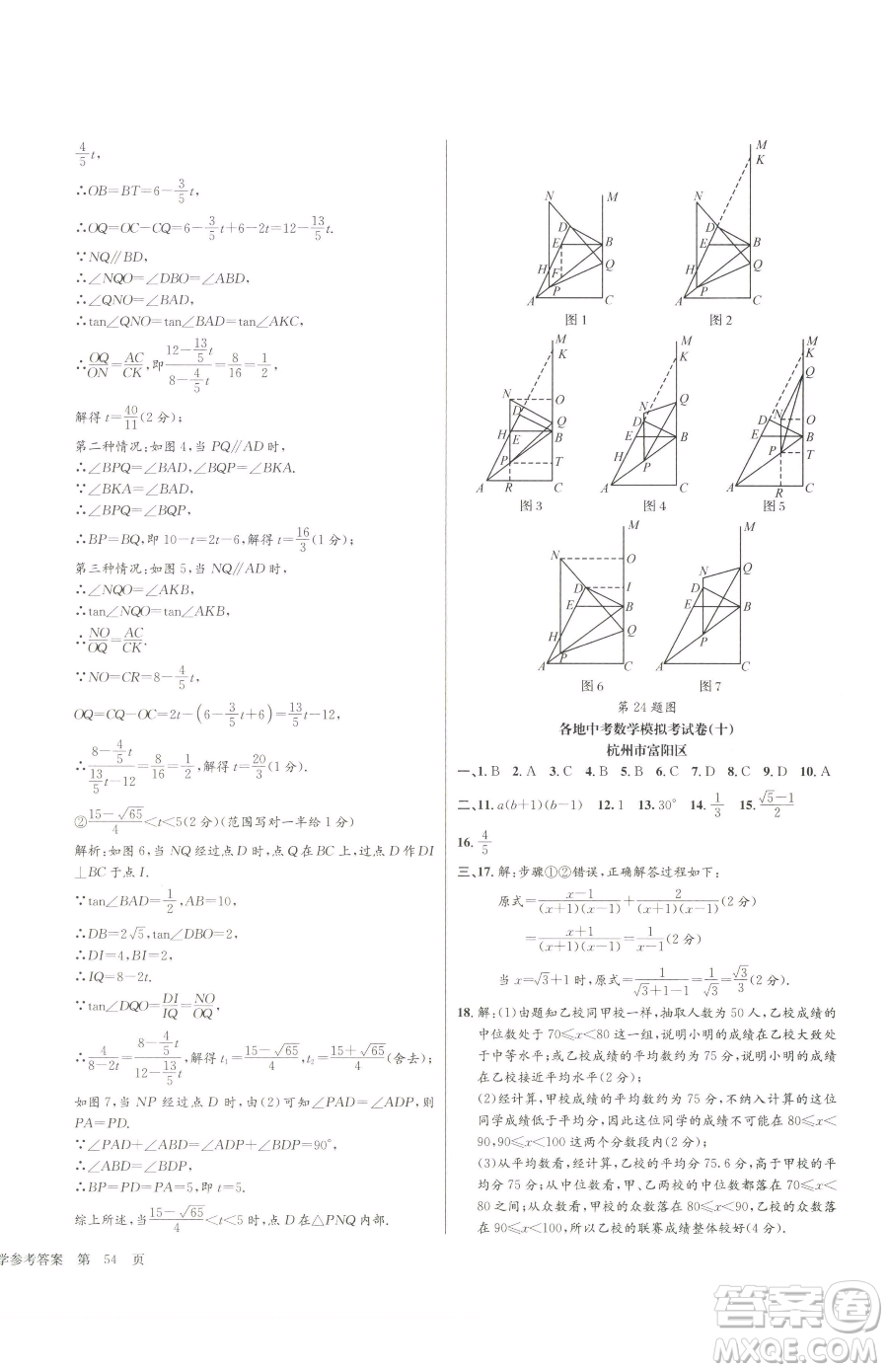 浙江工商大學(xué)出版社2023孟建平各地中考模擬試卷精選數(shù)學(xué)浙江專(zhuān)版參考答案