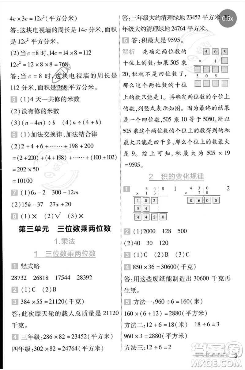 延邊教育出版社2023一遍過(guò)四年級(jí)數(shù)學(xué)下冊(cè)冀教版參考答案