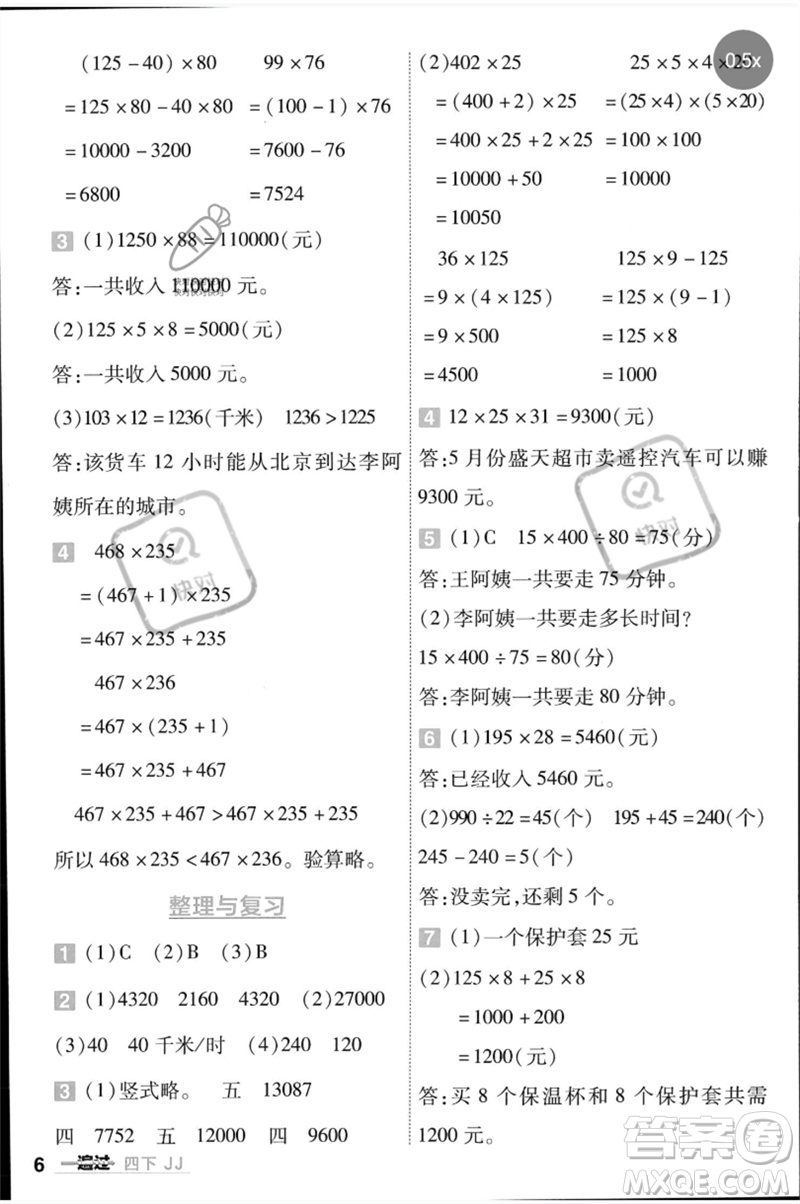 延邊教育出版社2023一遍過(guò)四年級(jí)數(shù)學(xué)下冊(cè)冀教版參考答案