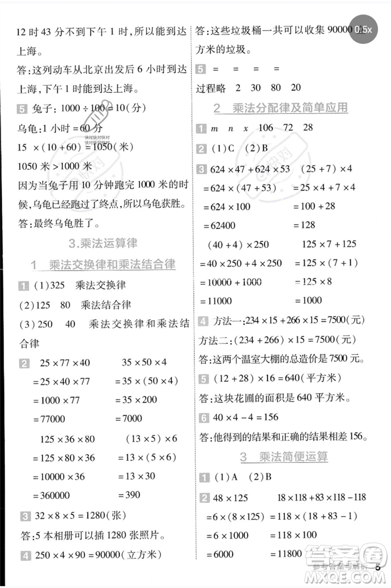 延邊教育出版社2023一遍過(guò)四年級(jí)數(shù)學(xué)下冊(cè)冀教版參考答案