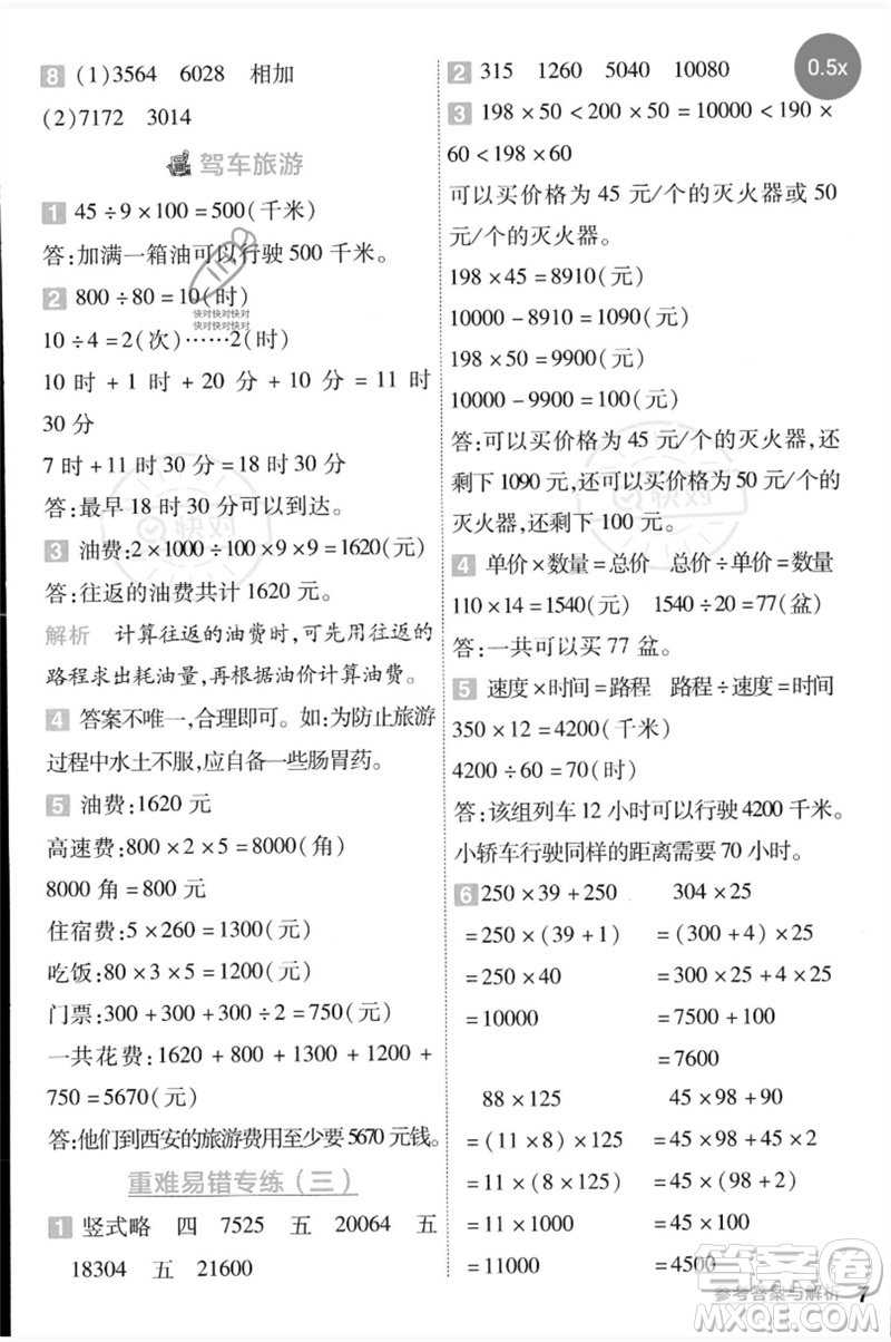 延邊教育出版社2023一遍過(guò)四年級(jí)數(shù)學(xué)下冊(cè)冀教版參考答案