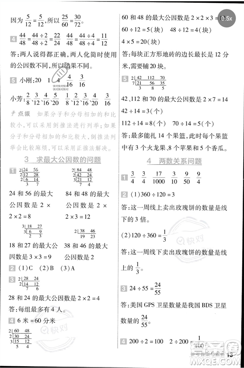 延邊教育出版社2023一遍過(guò)四年級(jí)數(shù)學(xué)下冊(cè)冀教版參考答案