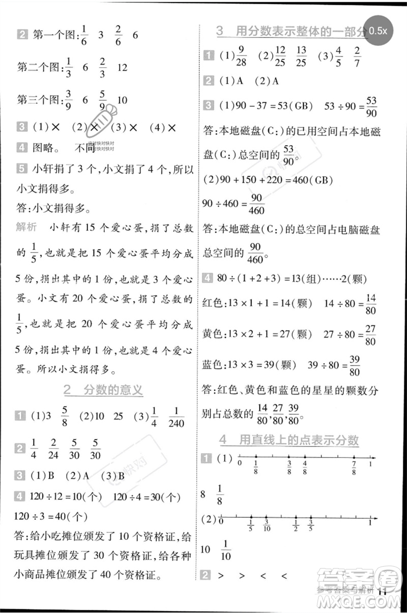 延邊教育出版社2023一遍過(guò)四年級(jí)數(shù)學(xué)下冊(cè)冀教版參考答案