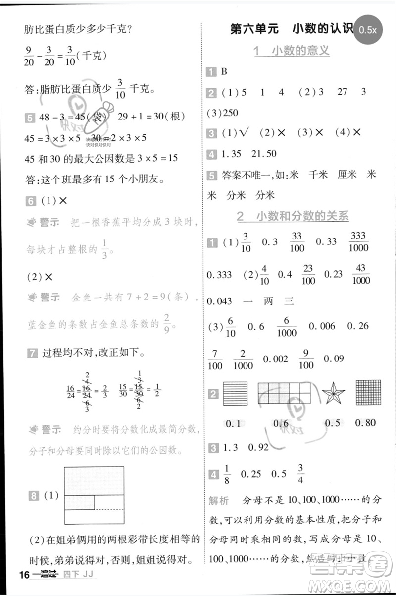 延邊教育出版社2023一遍過(guò)四年級(jí)數(shù)學(xué)下冊(cè)冀教版參考答案