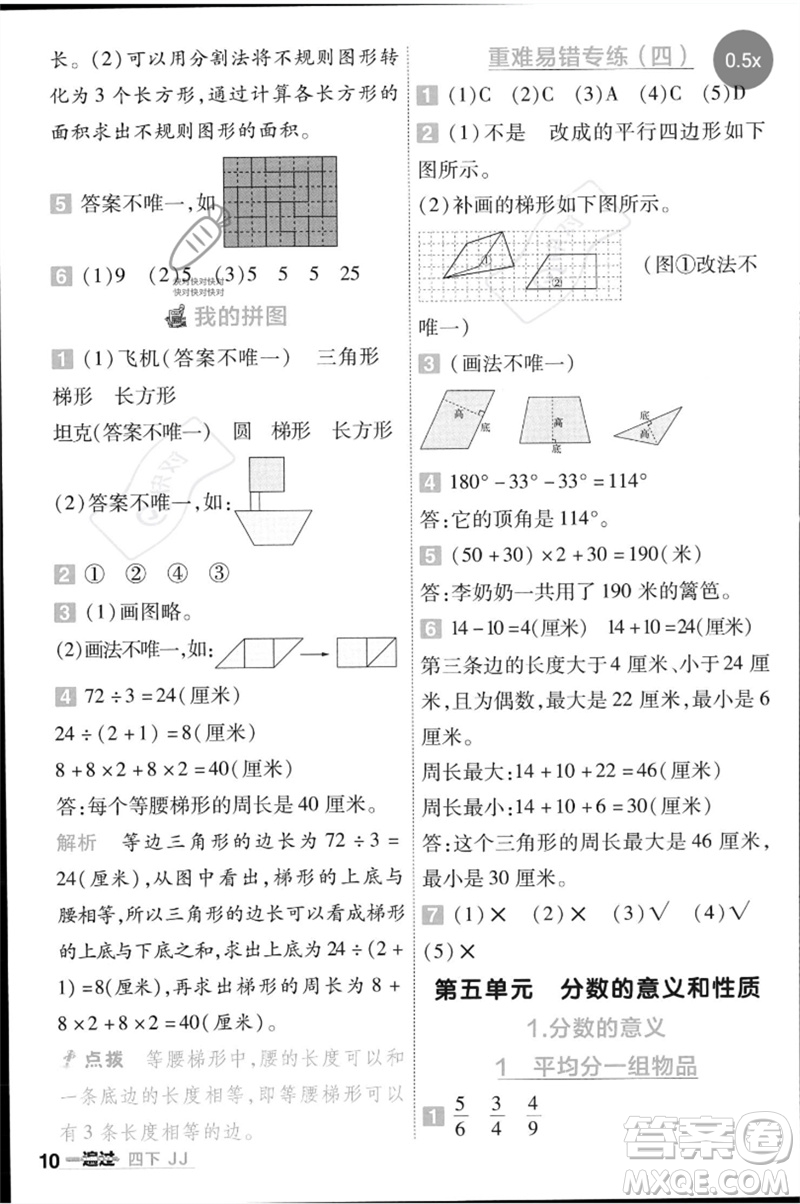 延邊教育出版社2023一遍過(guò)四年級(jí)數(shù)學(xué)下冊(cè)冀教版參考答案