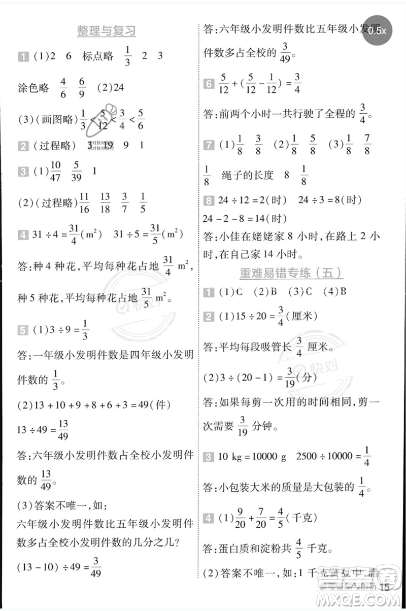 延邊教育出版社2023一遍過(guò)四年級(jí)數(shù)學(xué)下冊(cè)冀教版參考答案