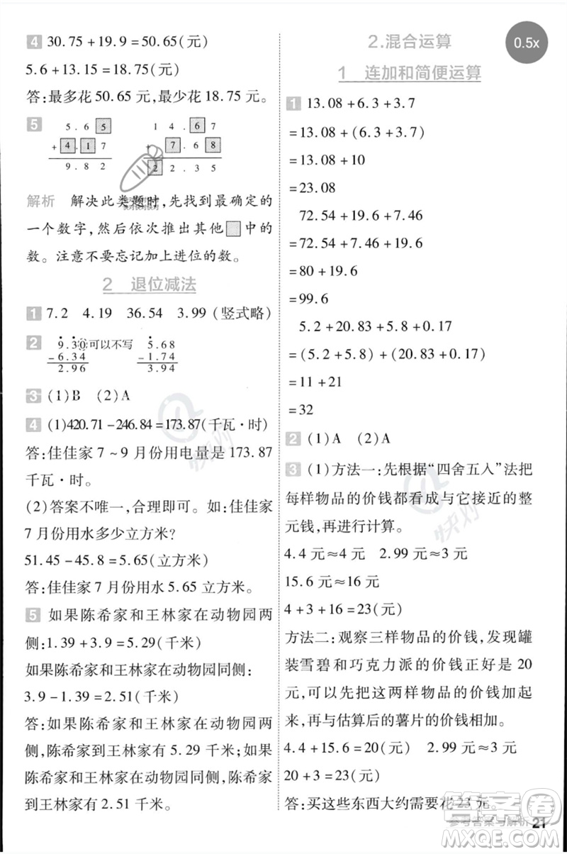 延邊教育出版社2023一遍過(guò)四年級(jí)數(shù)學(xué)下冊(cè)冀教版參考答案