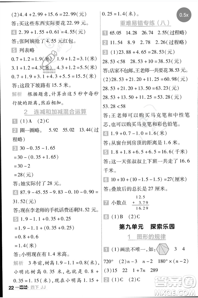 延邊教育出版社2023一遍過(guò)四年級(jí)數(shù)學(xué)下冊(cè)冀教版參考答案