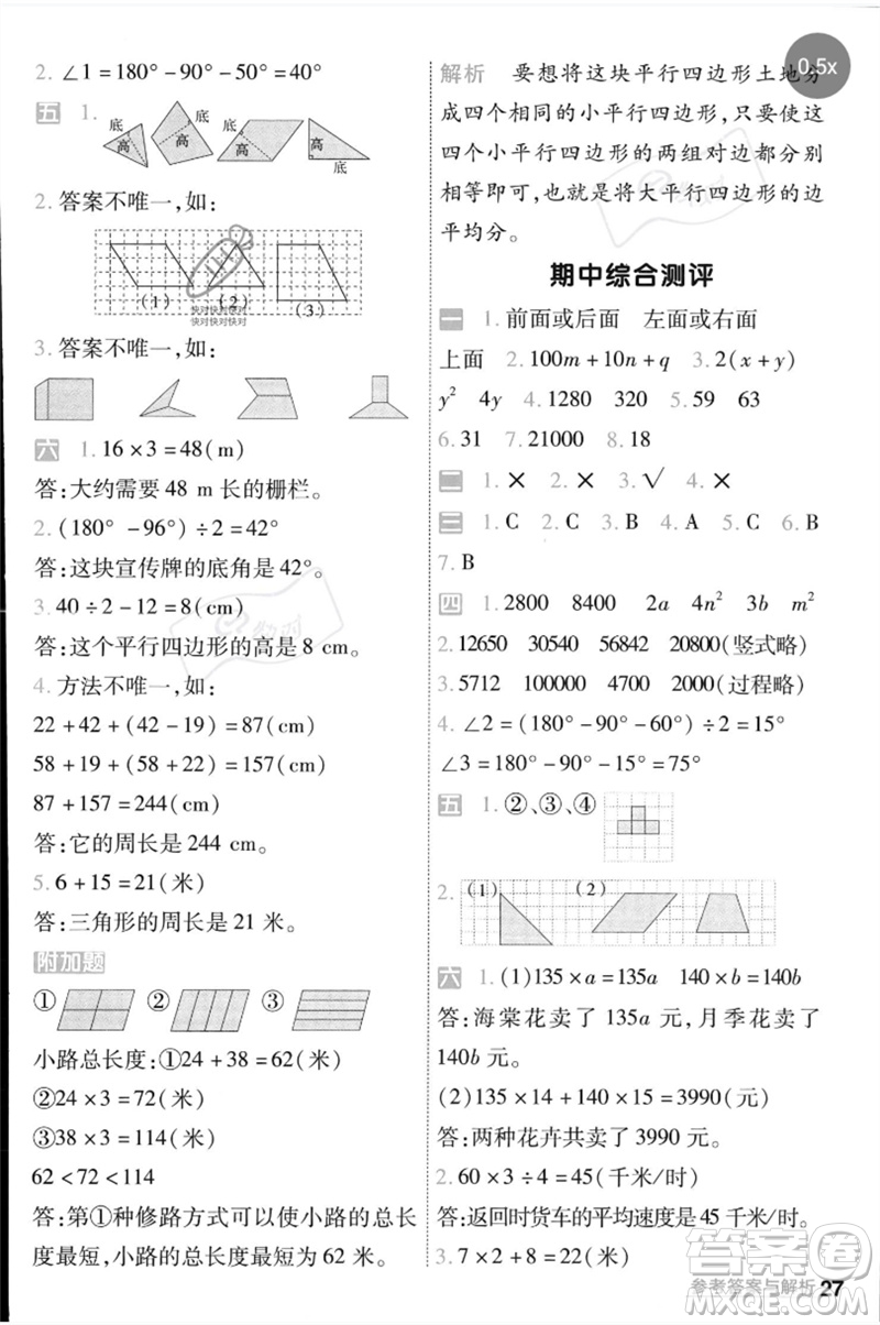 延邊教育出版社2023一遍過(guò)四年級(jí)數(shù)學(xué)下冊(cè)冀教版參考答案