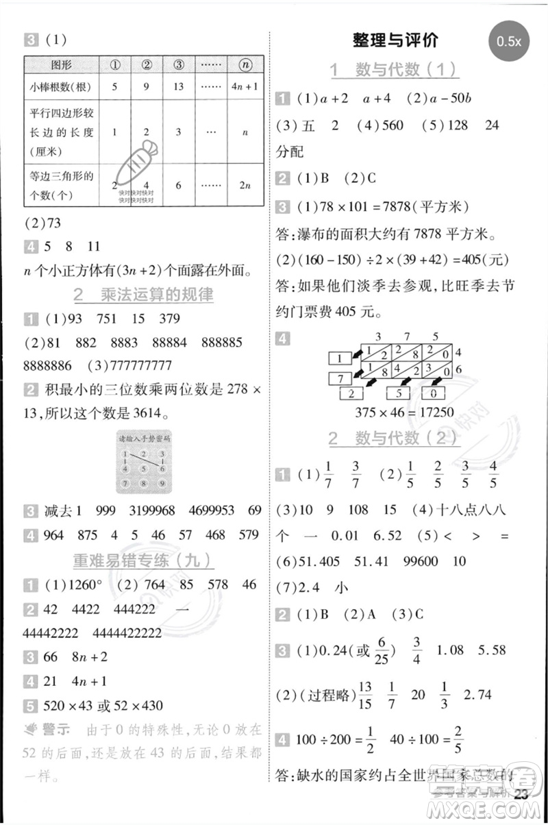 延邊教育出版社2023一遍過(guò)四年級(jí)數(shù)學(xué)下冊(cè)冀教版參考答案