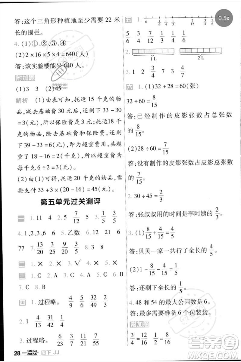 延邊教育出版社2023一遍過(guò)四年級(jí)數(shù)學(xué)下冊(cè)冀教版參考答案