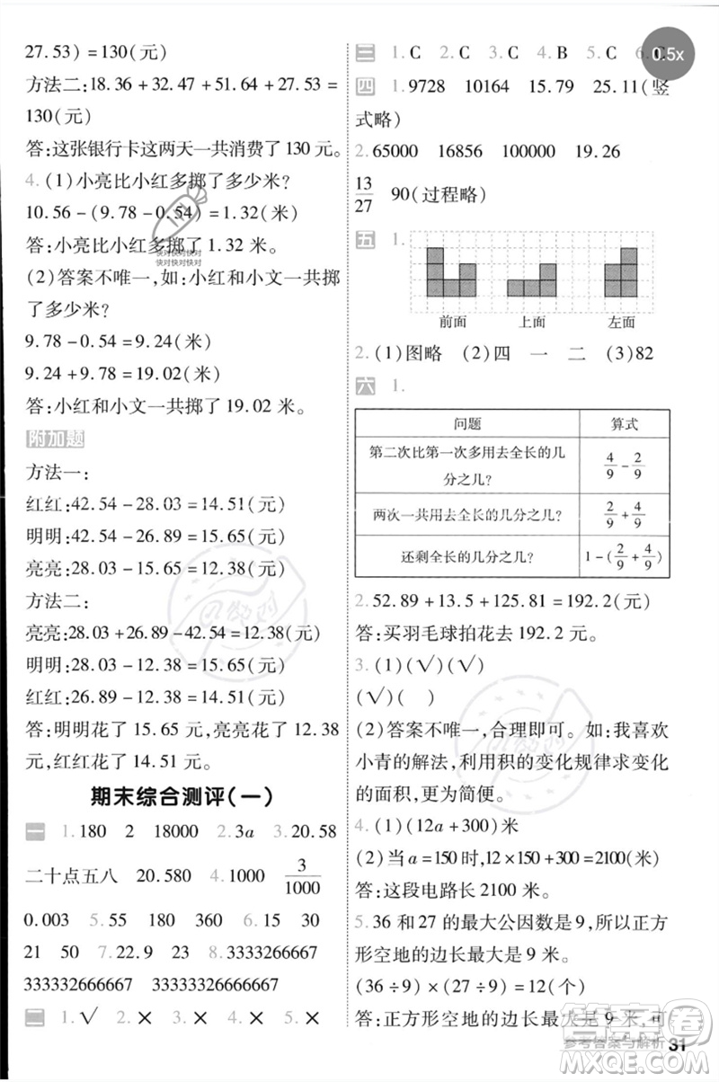 延邊教育出版社2023一遍過(guò)四年級(jí)數(shù)學(xué)下冊(cè)冀教版參考答案