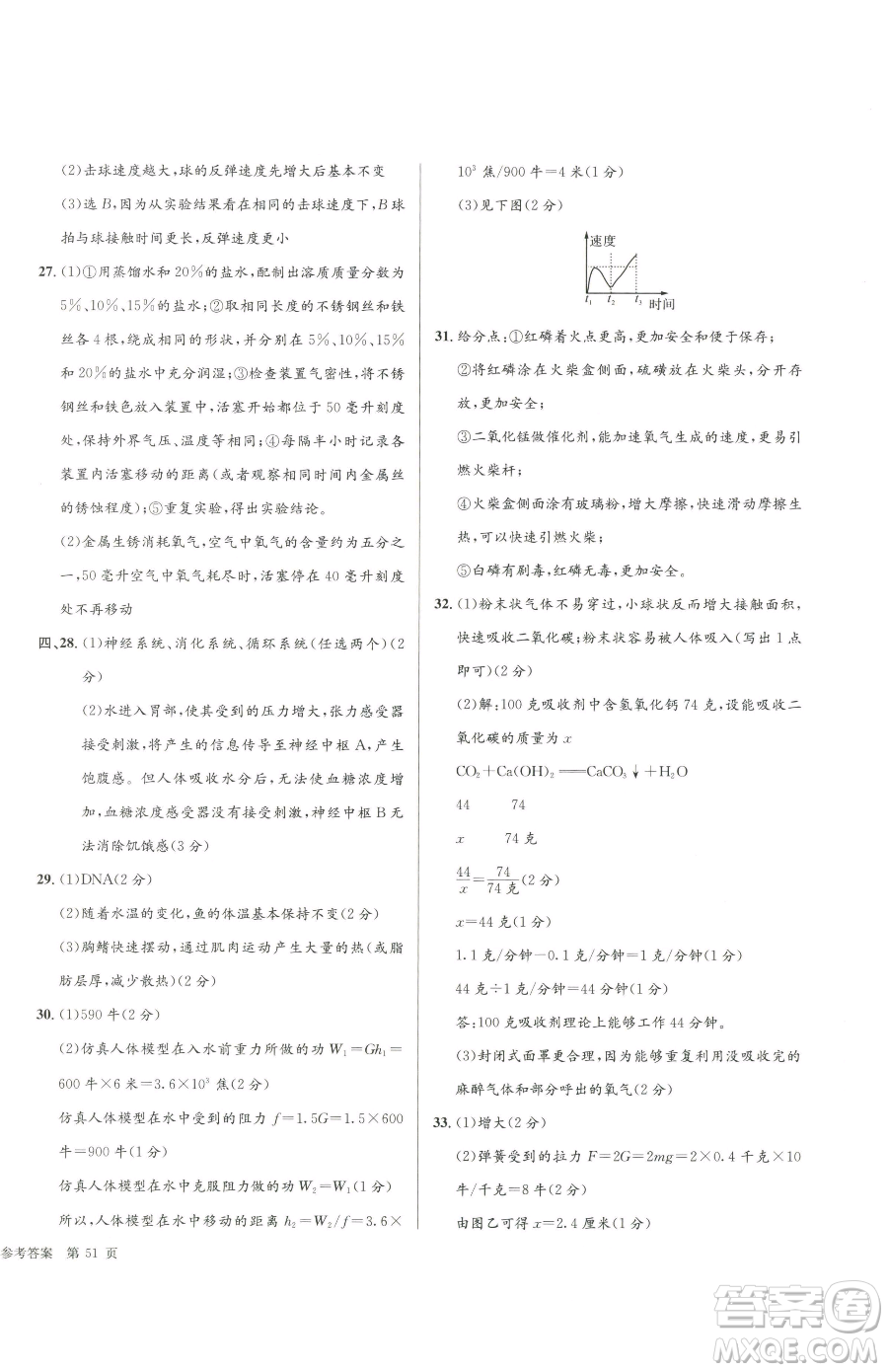 浙江工商大學(xué)出版社2023孟建平各地中考模擬試卷精選科學(xué)浙江專版參考答案