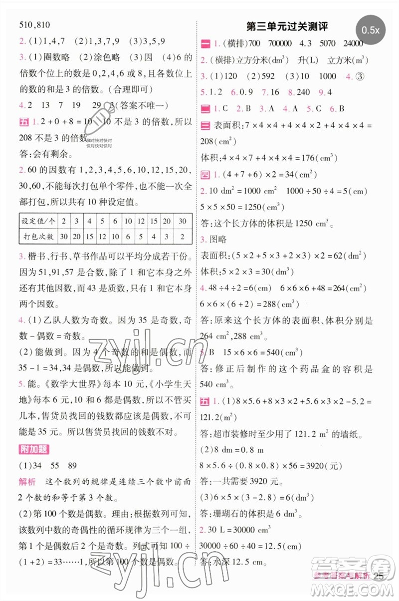 南京師范大學出版社2023一遍過五年級數(shù)學下冊人教版參考答案