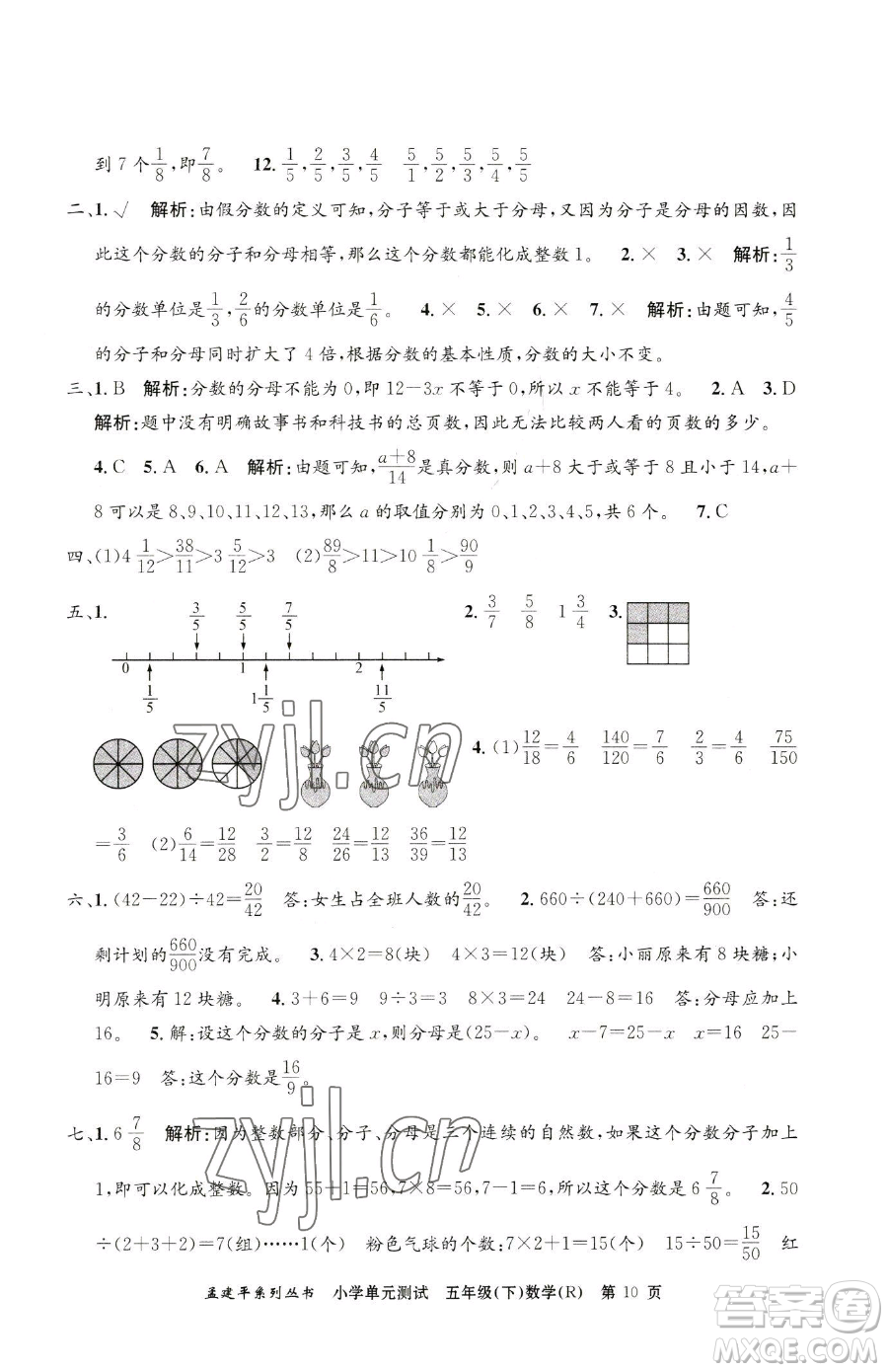 浙江工商大學(xué)出版社2023孟建平小學(xué)單元測(cè)試五年級(jí)下冊(cè)數(shù)學(xué)人教版參考答案