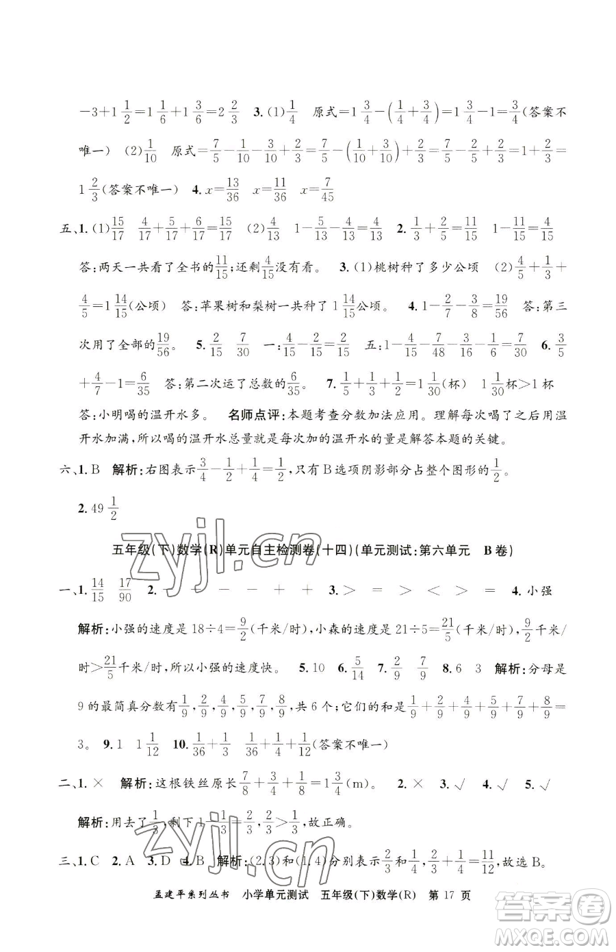 浙江工商大學(xué)出版社2023孟建平小學(xué)單元測(cè)試五年級(jí)下冊(cè)數(shù)學(xué)人教版參考答案