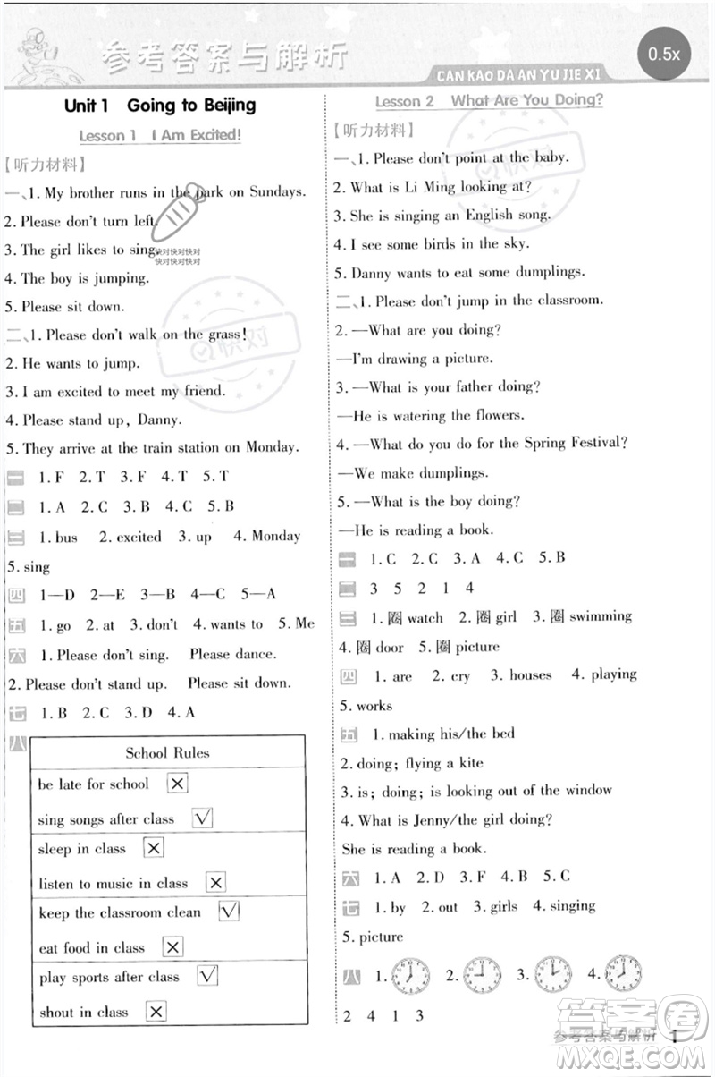 延邊教育出版社2023一遍過五年級英語下冊三起點(diǎn)冀教版參考答案