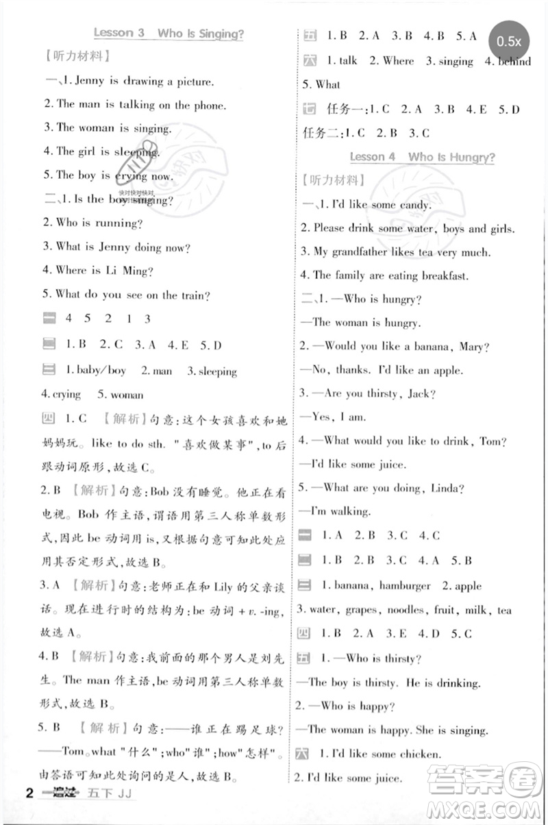 延邊教育出版社2023一遍過五年級英語下冊三起點(diǎn)冀教版參考答案