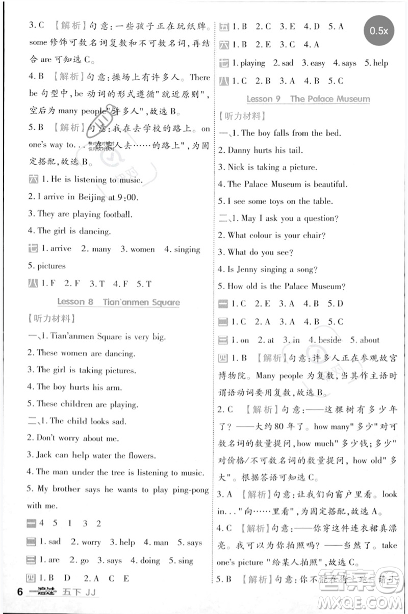 延邊教育出版社2023一遍過五年級英語下冊三起點(diǎn)冀教版參考答案