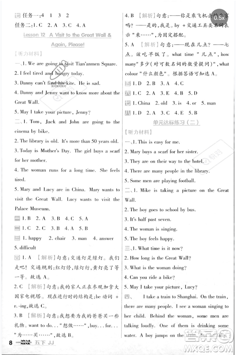 延邊教育出版社2023一遍過五年級英語下冊三起點(diǎn)冀教版參考答案