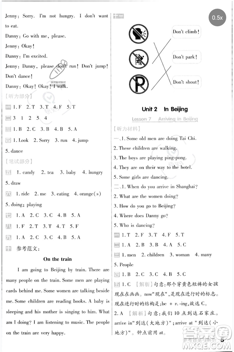 延邊教育出版社2023一遍過五年級英語下冊三起點(diǎn)冀教版參考答案