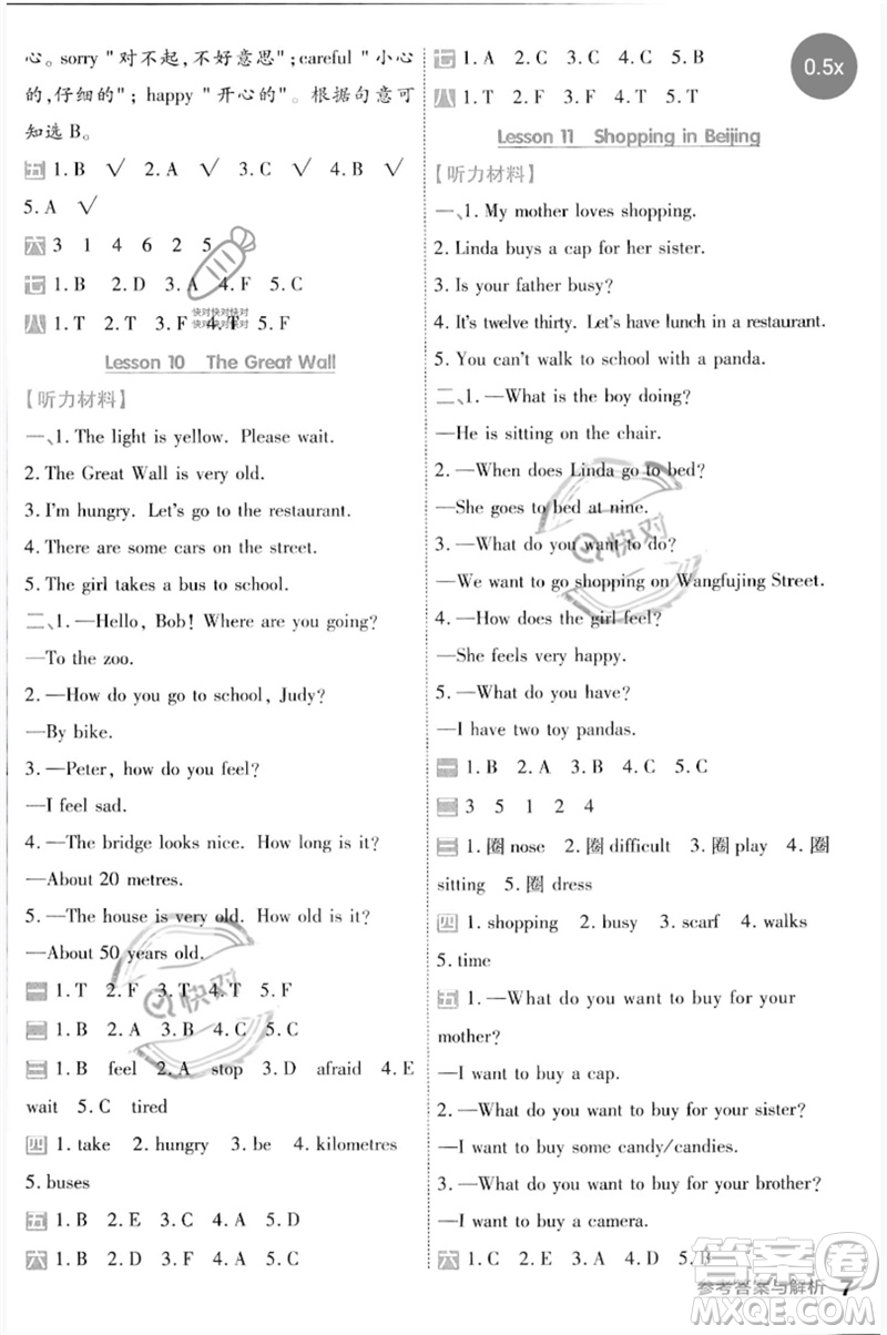 延邊教育出版社2023一遍過五年級英語下冊三起點(diǎn)冀教版參考答案