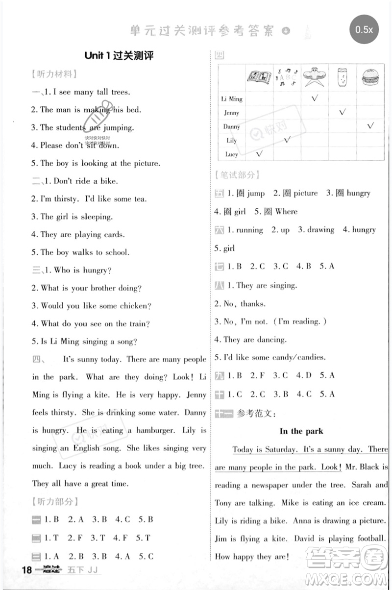 延邊教育出版社2023一遍過五年級英語下冊三起點(diǎn)冀教版參考答案