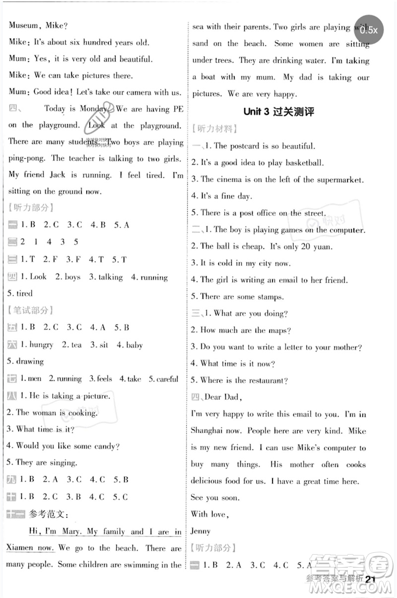 延邊教育出版社2023一遍過五年級英語下冊三起點(diǎn)冀教版參考答案