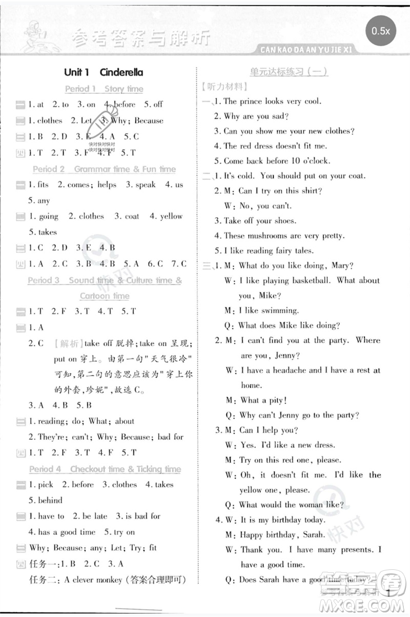 延邊教育出版社2023一遍過五年級(jí)英語下冊(cè)三起點(diǎn)譯林版參考答案