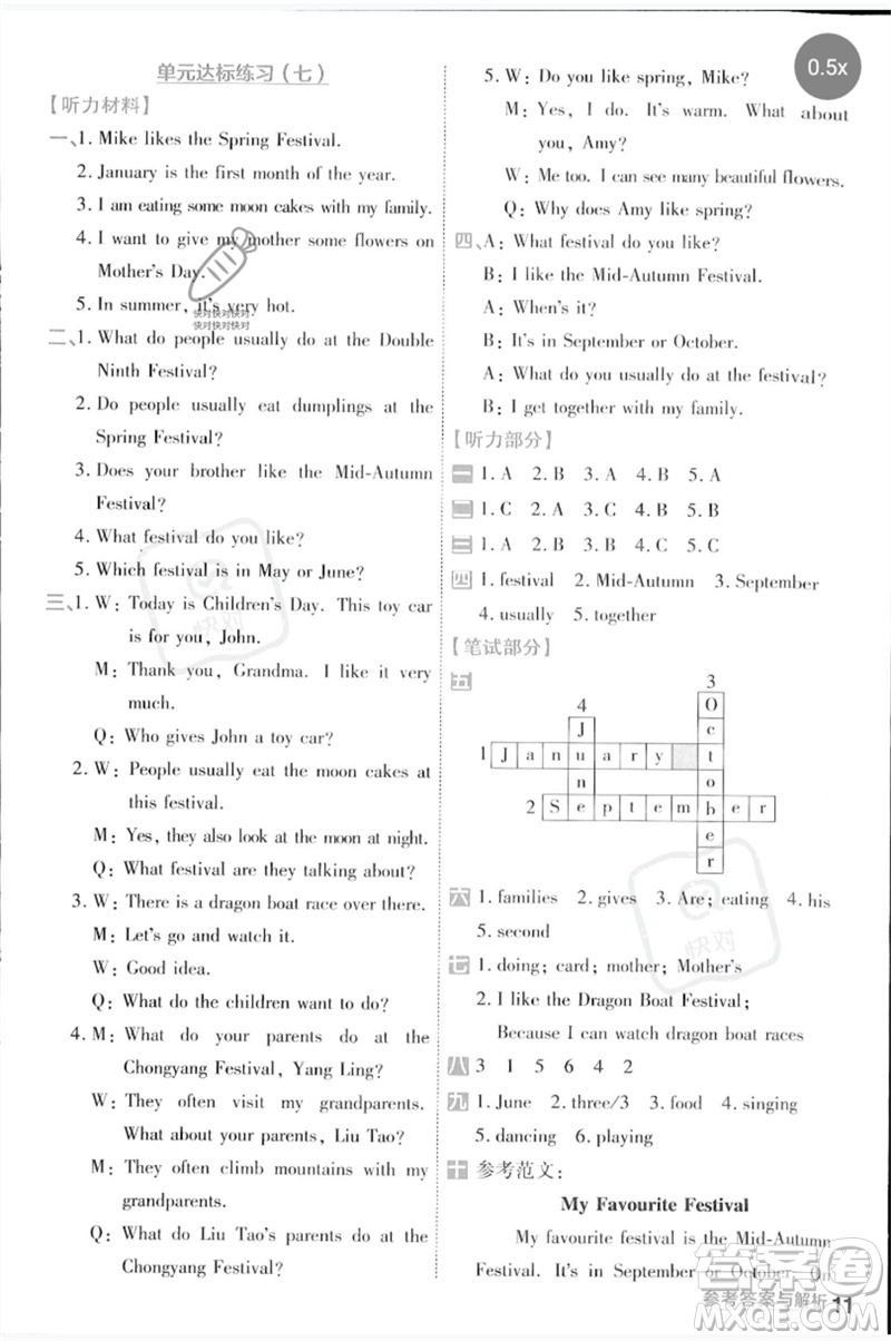 延邊教育出版社2023一遍過五年級(jí)英語下冊(cè)三起點(diǎn)譯林版參考答案