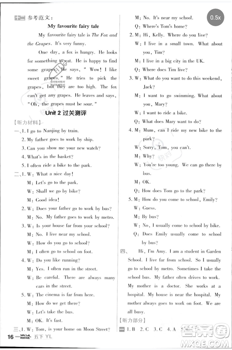 延邊教育出版社2023一遍過五年級(jí)英語下冊(cè)三起點(diǎn)譯林版參考答案