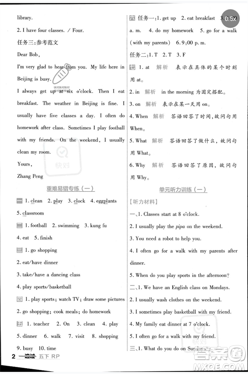 南京師范大學(xué)出版社2023一遍過五年級(jí)英語下冊(cè)三起點(diǎn)人教PEP版參考答案