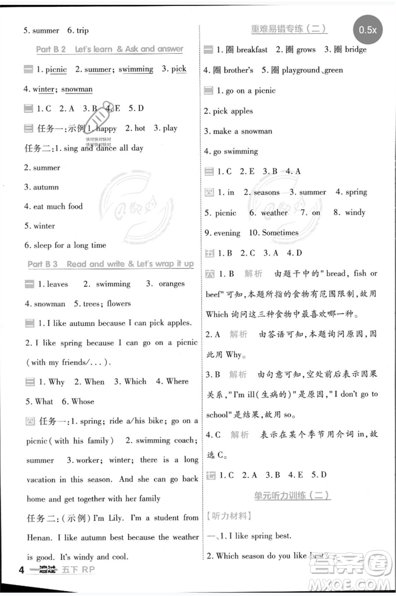 南京師范大學(xué)出版社2023一遍過五年級(jí)英語下冊(cè)三起點(diǎn)人教PEP版參考答案