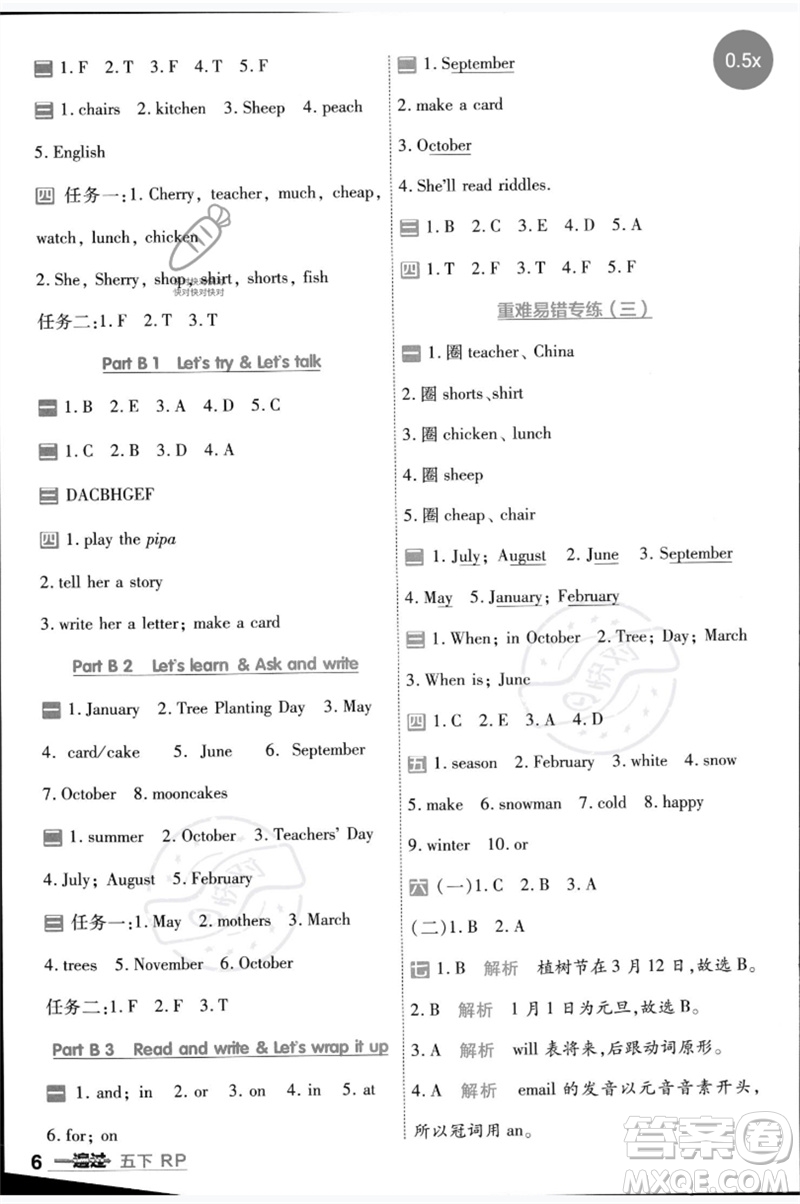 南京師范大學(xué)出版社2023一遍過五年級(jí)英語下冊(cè)三起點(diǎn)人教PEP版參考答案