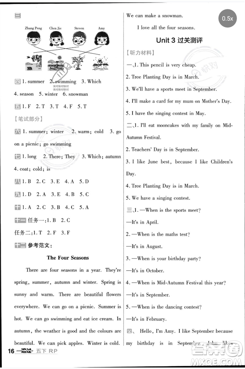 南京師范大學(xué)出版社2023一遍過五年級(jí)英語下冊(cè)三起點(diǎn)人教PEP版參考答案