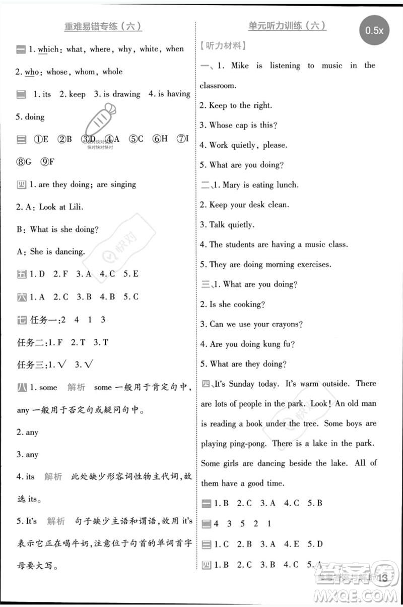 南京師范大學(xué)出版社2023一遍過五年級(jí)英語下冊(cè)三起點(diǎn)人教PEP版參考答案