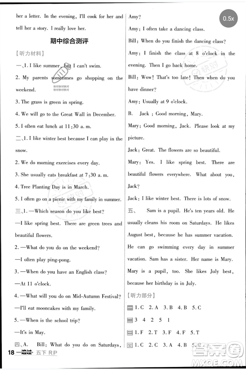 南京師范大學(xué)出版社2023一遍過五年級(jí)英語下冊(cè)三起點(diǎn)人教PEP版參考答案