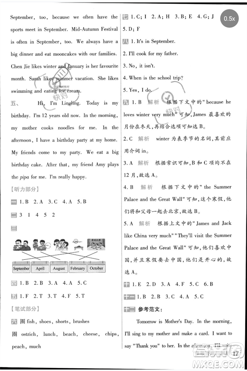 南京師范大學(xué)出版社2023一遍過五年級(jí)英語下冊(cè)三起點(diǎn)人教PEP版參考答案