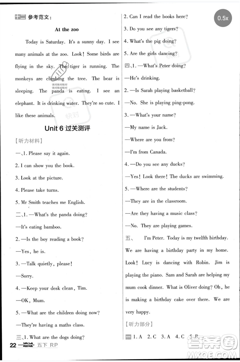 南京師范大學(xué)出版社2023一遍過五年級(jí)英語下冊(cè)三起點(diǎn)人教PEP版參考答案