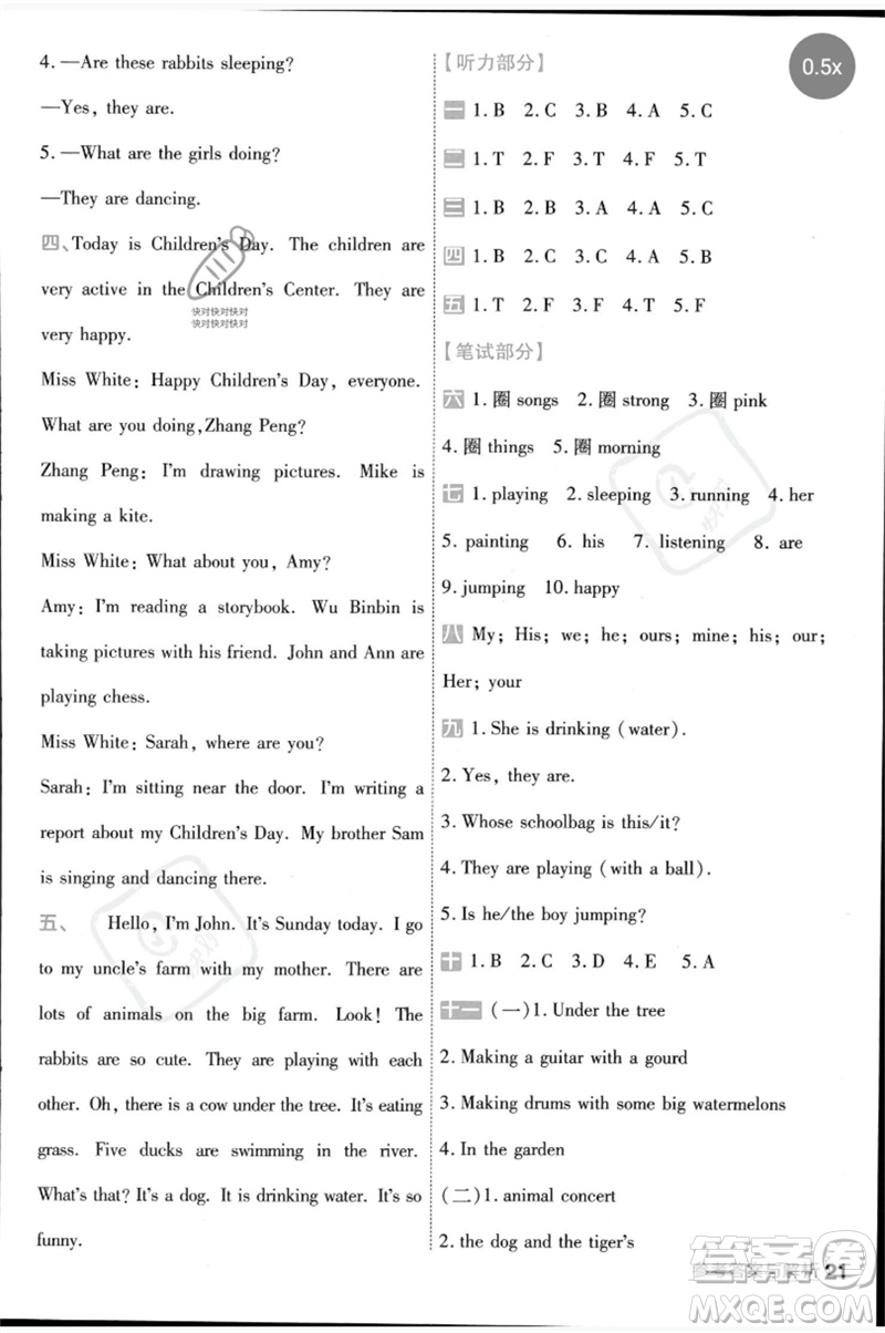 南京師范大學(xué)出版社2023一遍過五年級(jí)英語下冊(cè)三起點(diǎn)人教PEP版參考答案