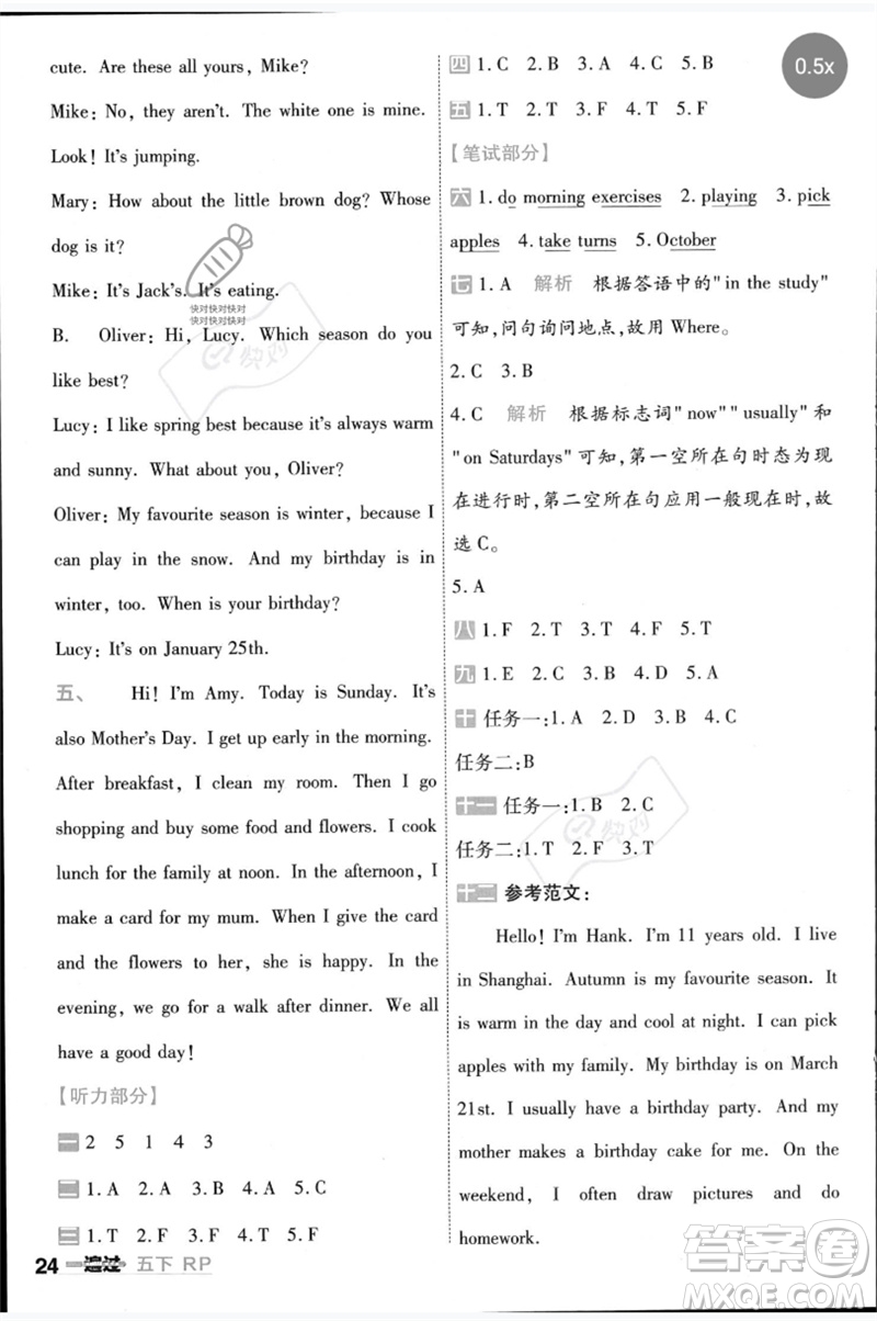 南京師范大學(xué)出版社2023一遍過五年級(jí)英語下冊(cè)三起點(diǎn)人教PEP版參考答案