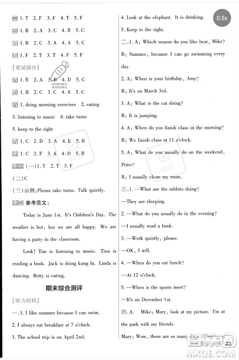 南京師范大學(xué)出版社2023一遍過五年級(jí)英語下冊(cè)三起點(diǎn)人教PEP版參考答案